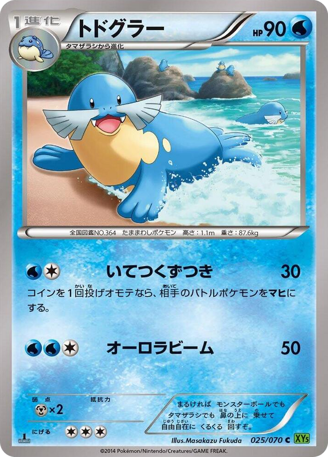 0025 Sealeo Common XY5-Bt: Tidal Storm