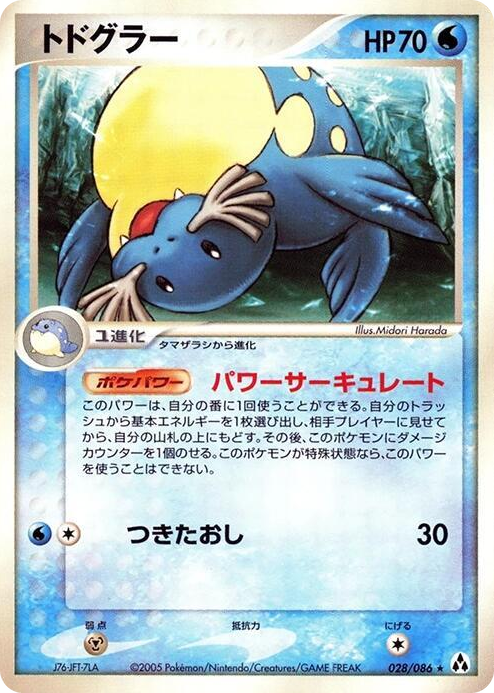 0028 Sealeo Rare Mirage Forest