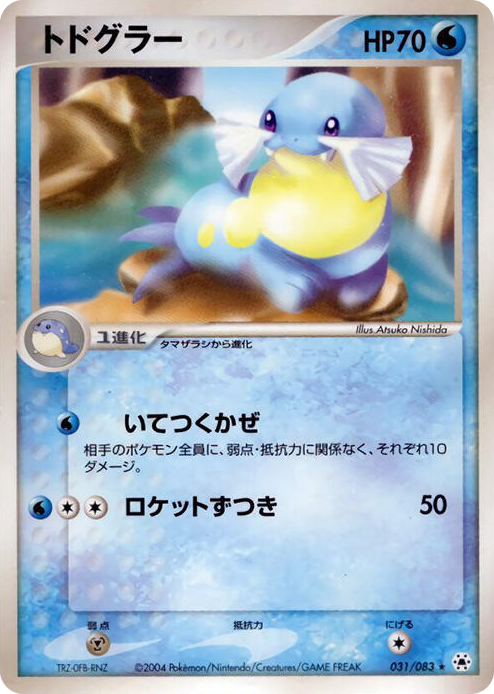 0031 Sealeo Rare Undone Seal