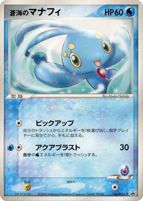 0146 Sea's Manaphy - 146/PCG-P None PCG-P Promotional cards