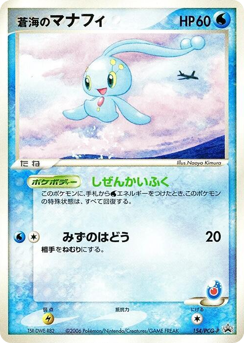 0154 Sea's Manaphy - 154/PCG-P None PCG-P Promotional cards