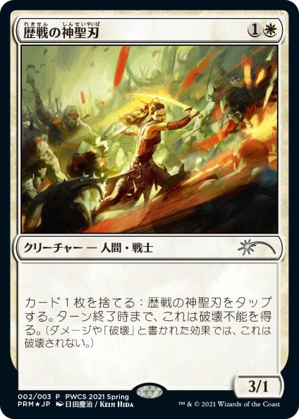 0002 Seasoned Hallowblade (Top 50) U Planeswalker Event Promos