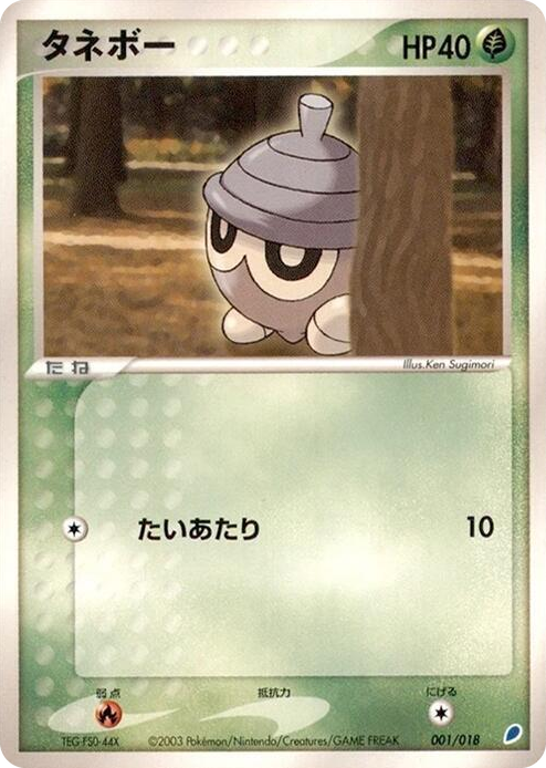 0001 Seedot None Gift Box (Latios)
