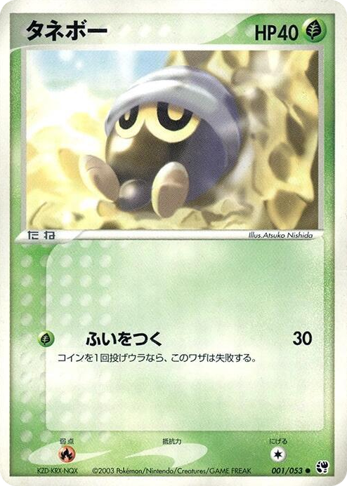 0001 Seedot Common Miracle of the Desert