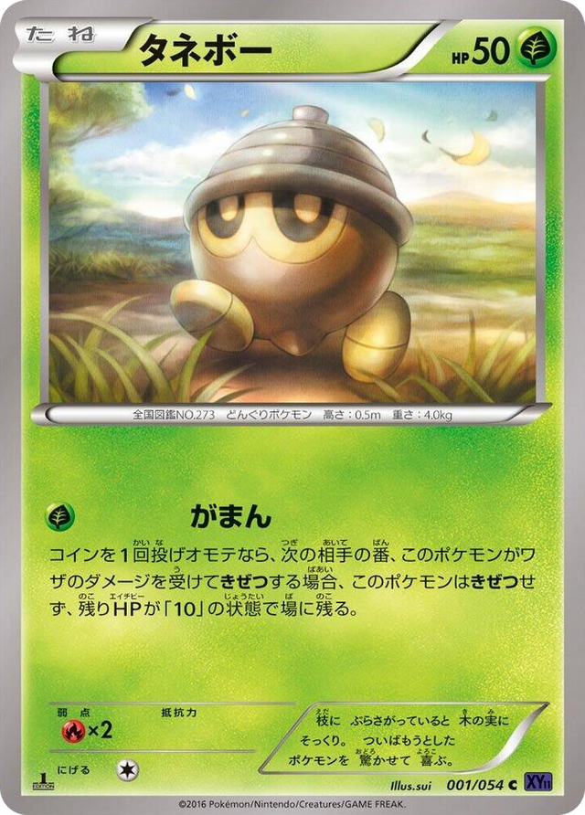 0001 Seedot Common XY11-Bb: Fever-Burst Fighter