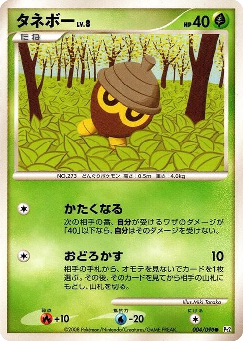 0004 Seedot Common Bonds to the End of Time