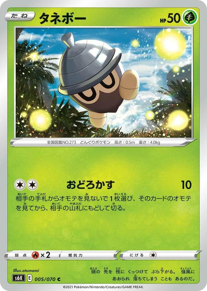 0005 Seedot Common Jet-Black Spirit
