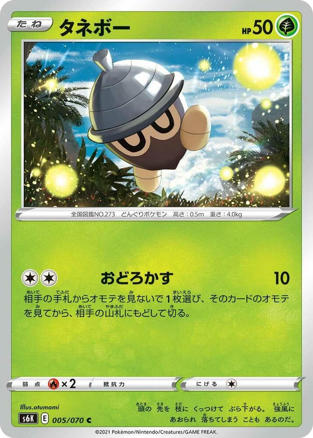 0005 Seedot Common Jet-Black Spirit