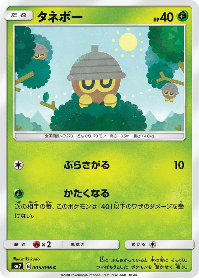 0005 Seedot Common Sky-Splitting Charisma