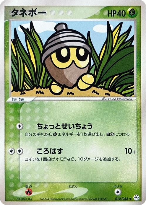 0010 Seedot Common Undone Seal