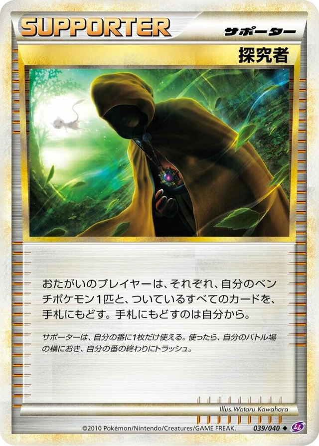 0039 Seeker Uncommon Lost Link