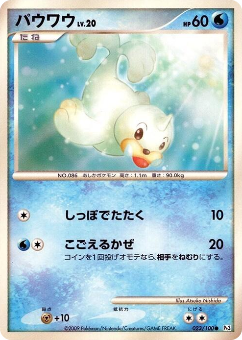 0023 Seel Common Beat of the Frontier