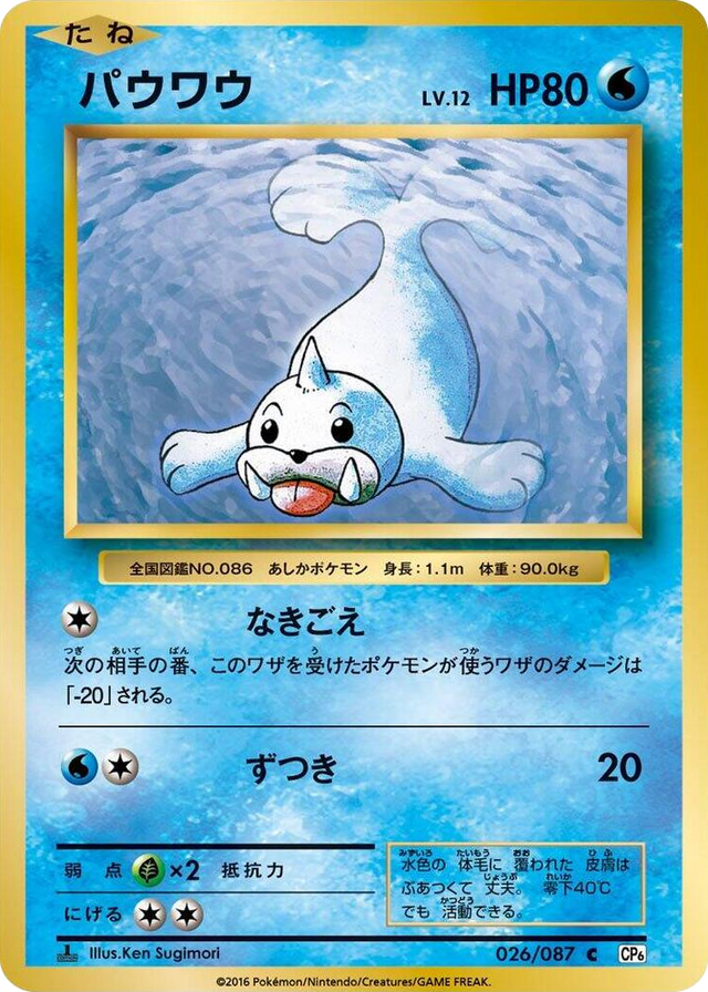 0026 Seel Common Expansion Pack 20th Anniversary
