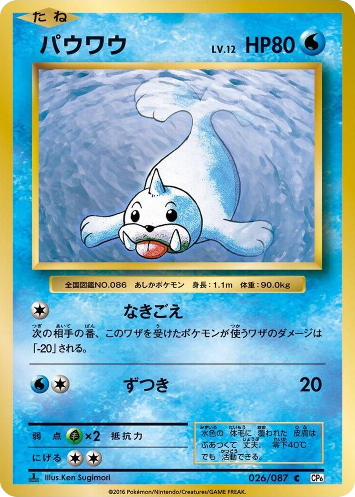 0026 Seel Common Expansion Pack 20th Anniversary