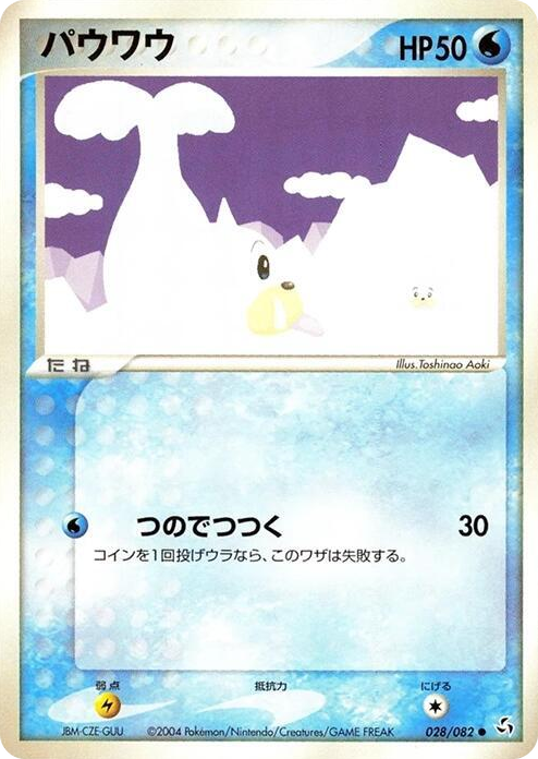 0028 Seel Common Flight of Legends