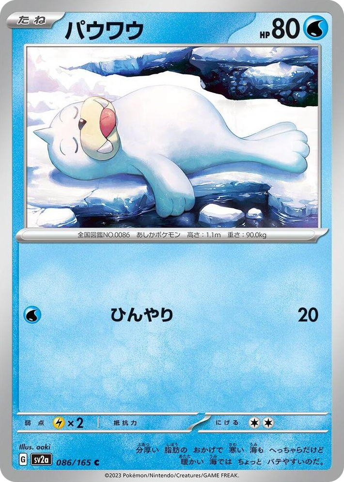 0086 Seel Common Pokemon Card 151