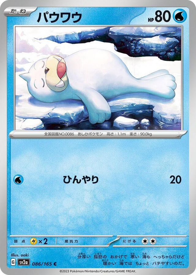 0086 Seel Common Pokemon Card 151