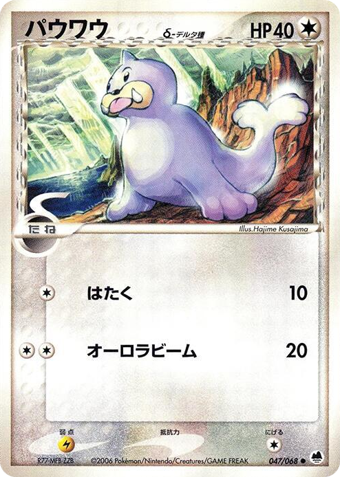 0047 Seel (Delta Species) Common Offense and Defense of the Furthest Ends
