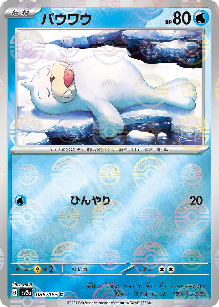 0086 Seel (Poke Ball Pattern) Common Pokemon Card 151