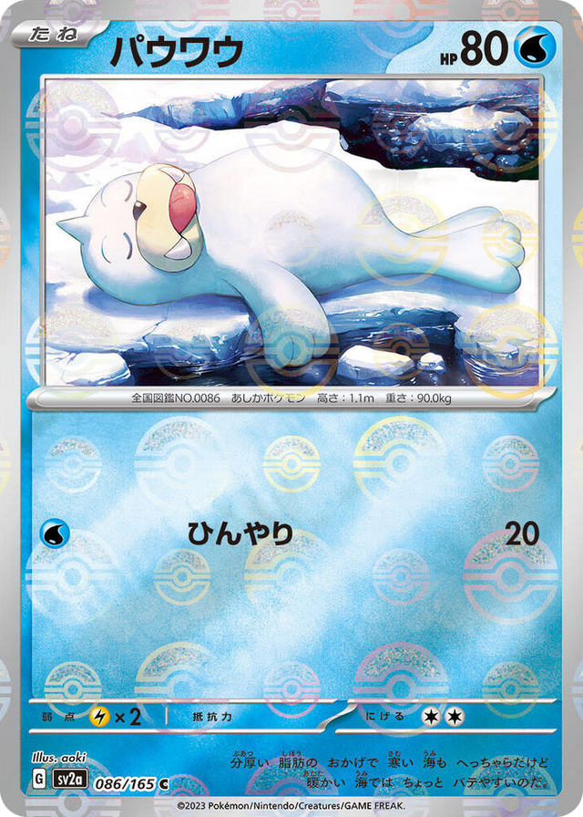 0086 Seel (Poke Ball Pattern) Common Pokemon Card 151