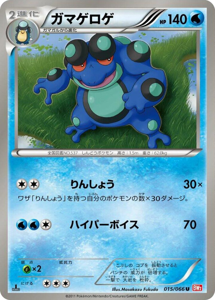 0015 Seismitoad Uncommon Red Collection