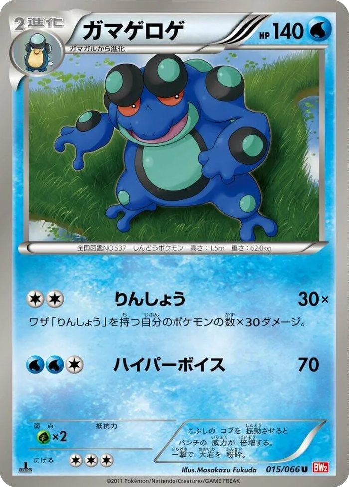 0015 Seismitoad Uncommon Red Collection