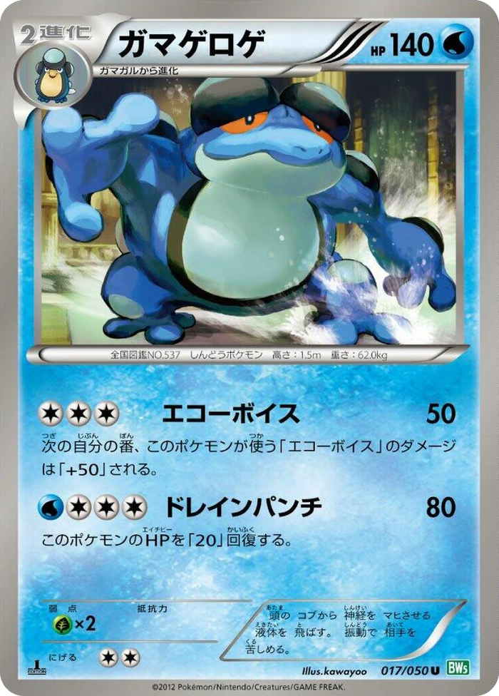 0017 Seismitoad Uncommon Dragon Blast
