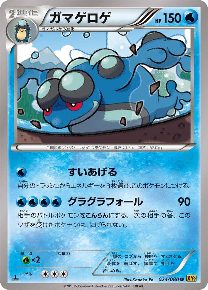 0024 Seismitoad Uncommon Rage of the Broken Heavens