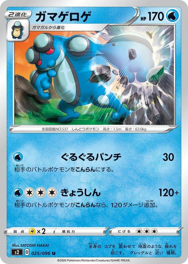 0025 Seismitoad Uncommon Rebellion Crash