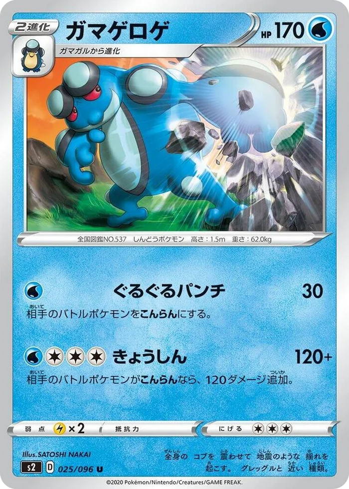 0025 Seismitoad Uncommon Rebellion Crash