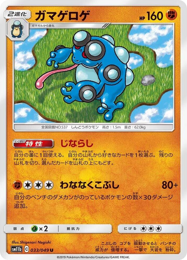 0033 Seismitoad Uncommon Dream League