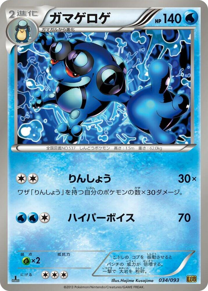 0034 Seismitoad None EX Battle Boost