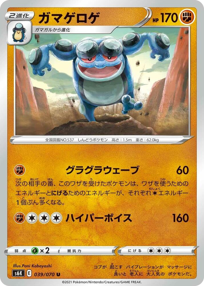 0039 Seismitoad Uncommon Jet-Black Spirit