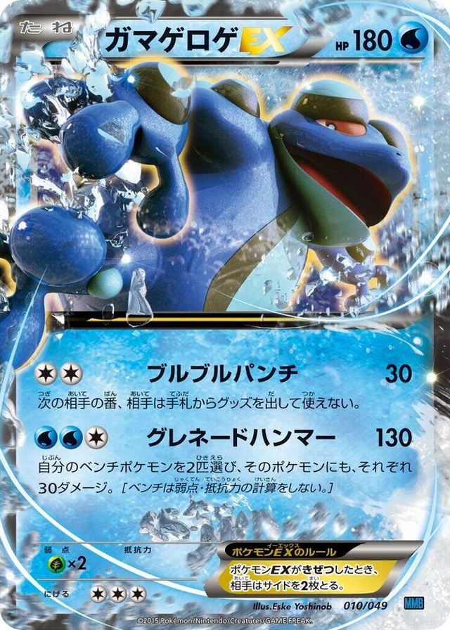 0010 Seismitoad EX None M Master Deck Build Box Speed Style