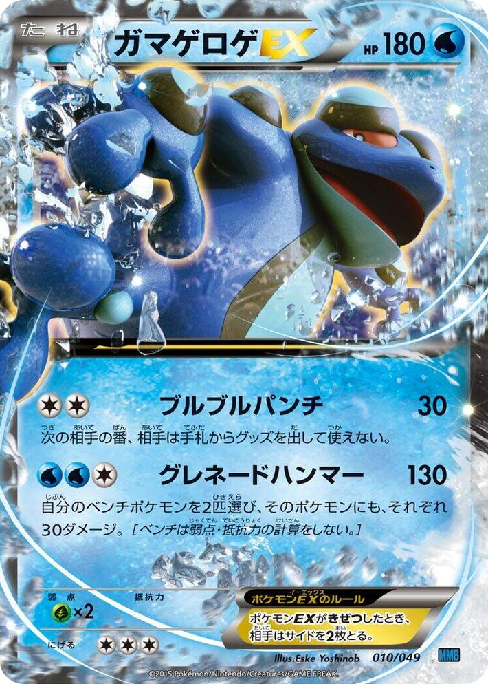 0010 Seismitoad EX None M Master Deck Build Box Speed Style