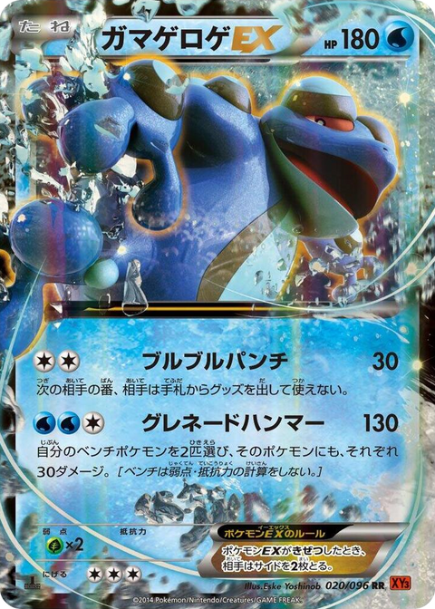 0020 Seismitoad EX Double Rare Rising Fist