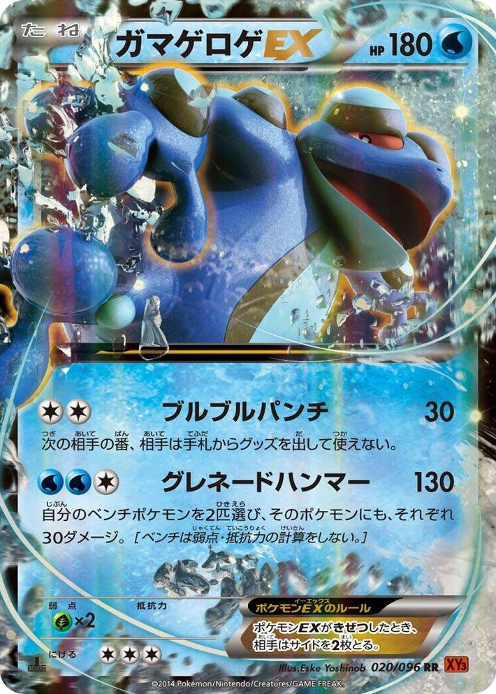 0020 Seismitoad EX Double Rare Rising Fist