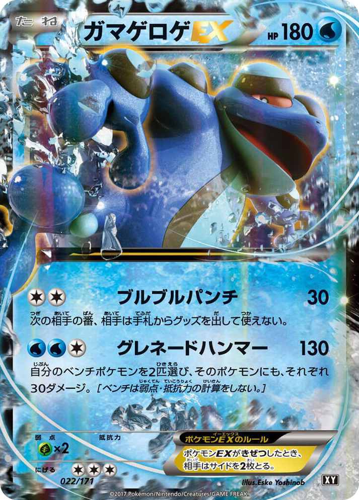 0022 Seismitoad EX None The Best of XY