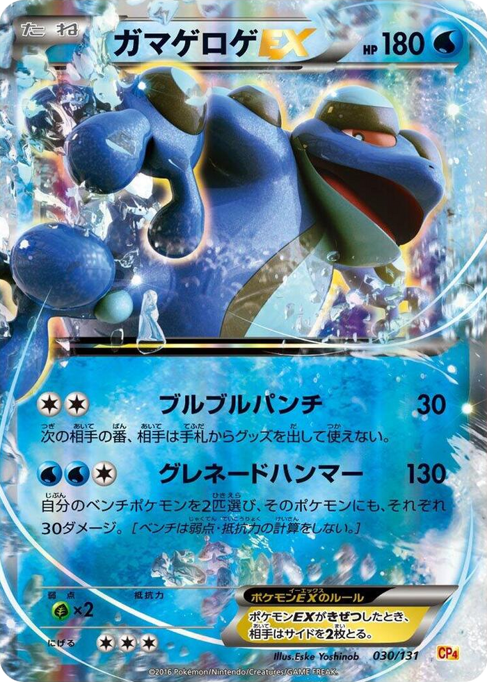 Seismitoad EX #30 None - Premium Champion Pack Japanese Pokemon card