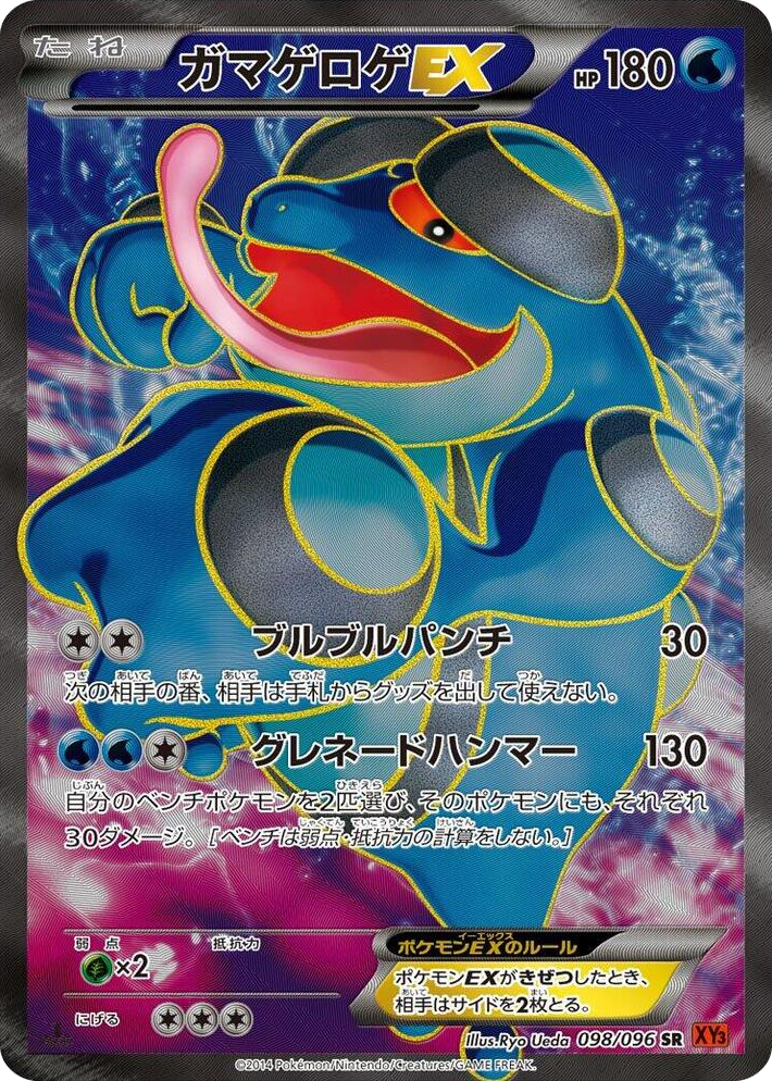 0098 Seismitoad EX Super Rare Rising Fist