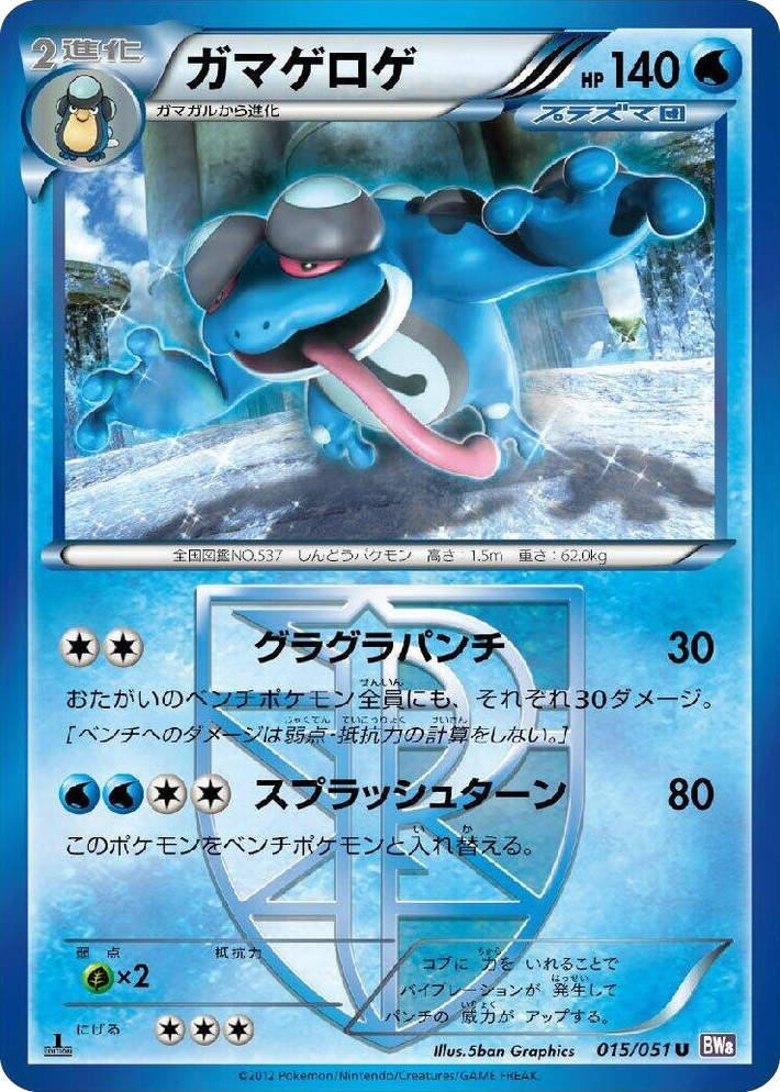0015 Seismitoad (Team Plasma) Uncommon Spiral Force