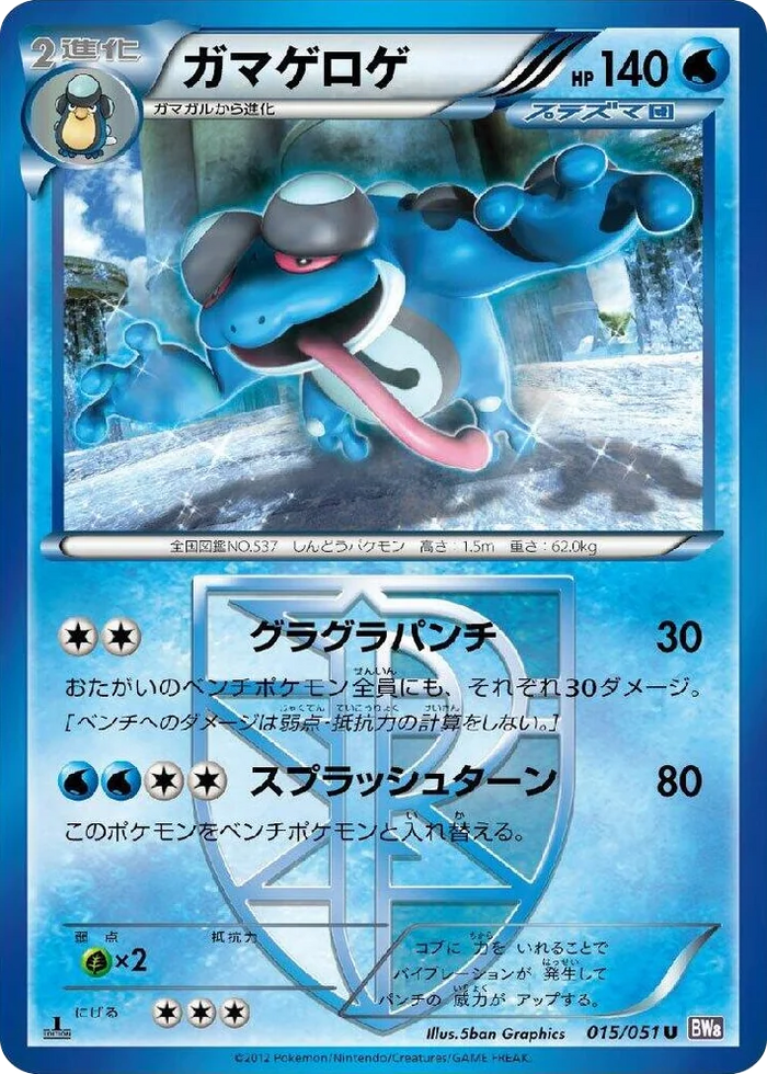 0015 Seismitoad (Team Plasma) Uncommon Spiral Force