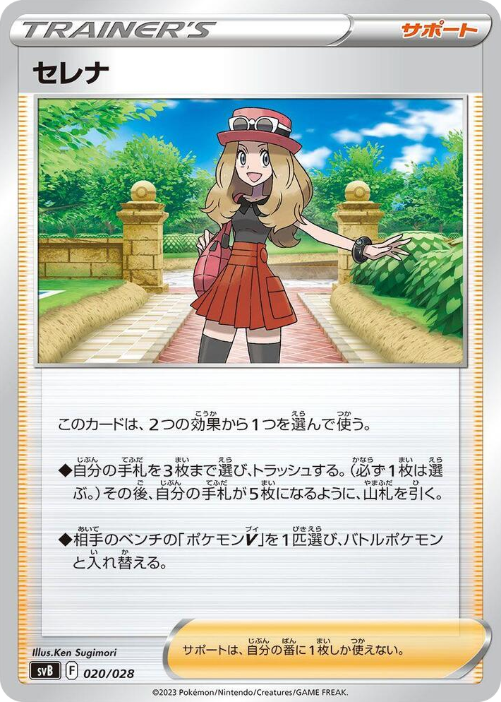 0020 Serena None Premium Trainer Box ex