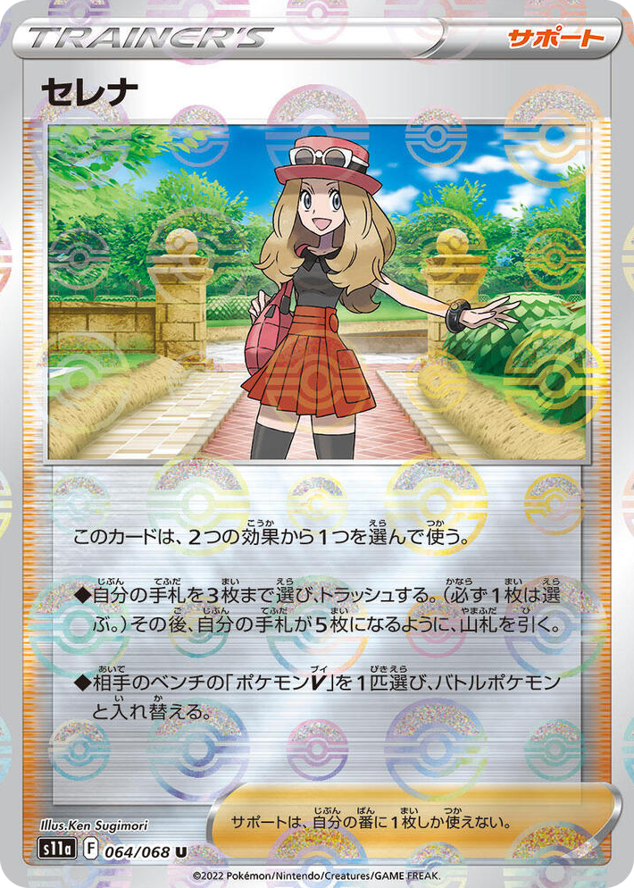 0064 Serena - 064/068 (Poke Ball Pattern) Uncommon Incandescent Arcana