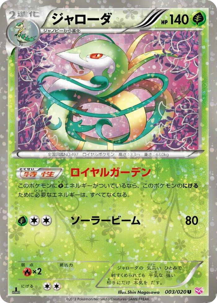 Serperior Uncommon #3
