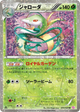 Serperior Uncommon #3