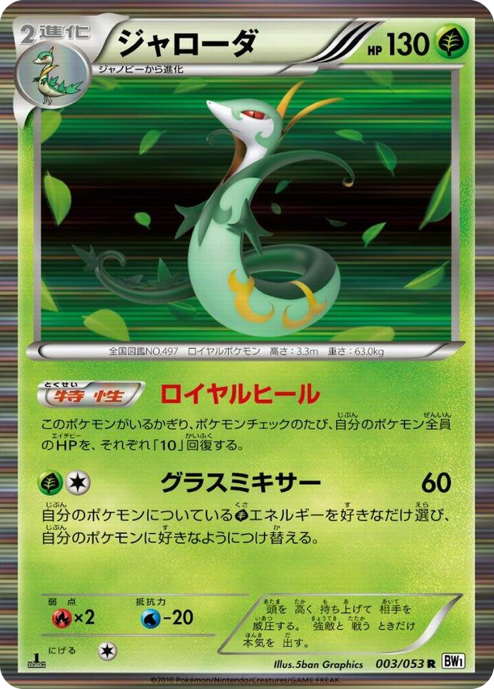 Serperior Rare #3