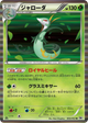 Serperior Rare #3