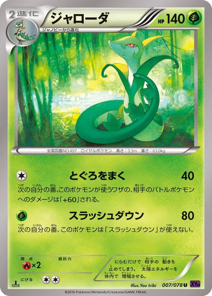 0007 Serperior Uncommon Awakening Psychic King