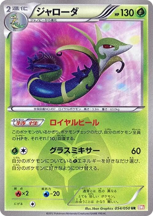 0054 Serperior Ultra Rare Dragon Blade
